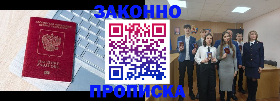 прописка законно в Сегеже